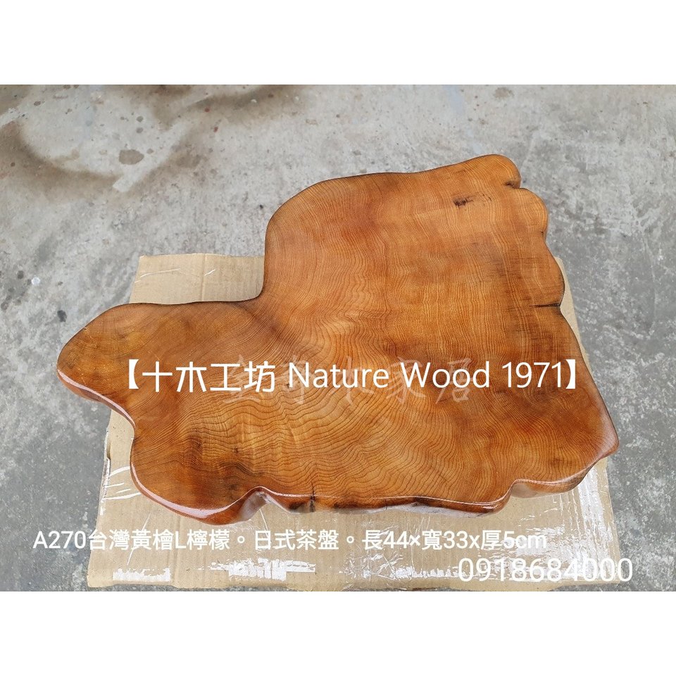 【十木工坊】台灣檜木重油黃檜檸檬香日式茶盤約長44cm-A270無垢天然台灣檜木