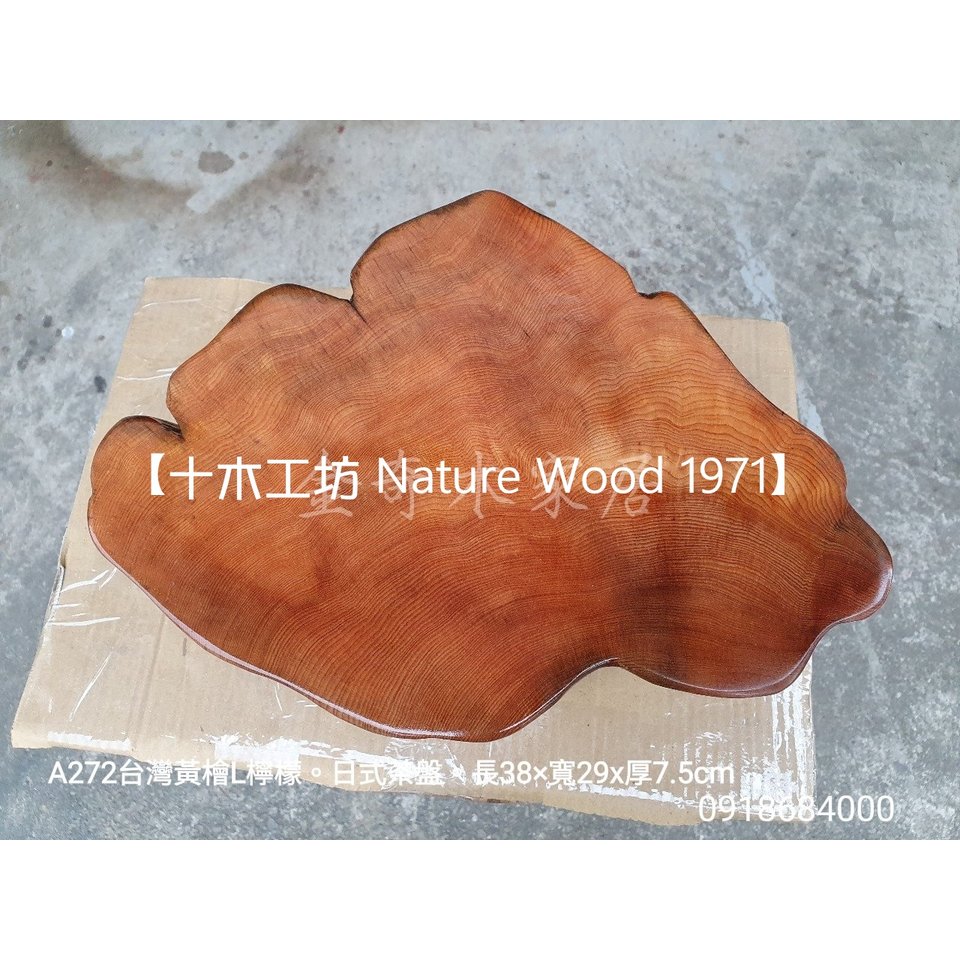【十木工坊】台灣檜木重油黃檜檸檬香日式茶盤約長38cm-A272-無垢天然台灣檜木
