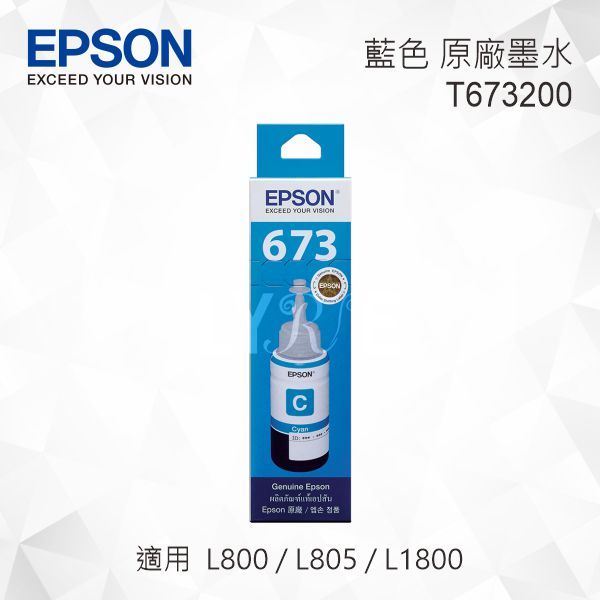 EPSON T673200 藍色 原廠墨水罐 適用 L800/L805/L1800