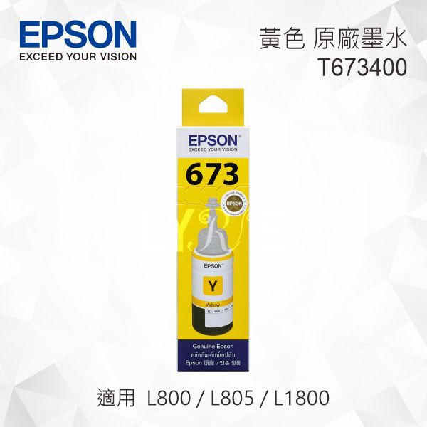 EPSON T673400 黃色 原廠墨水罐 適用 L800/L805/L1800