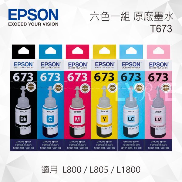 EPSON T673 六色一組 原廠墨水罐 適用 L800/L805/L1800