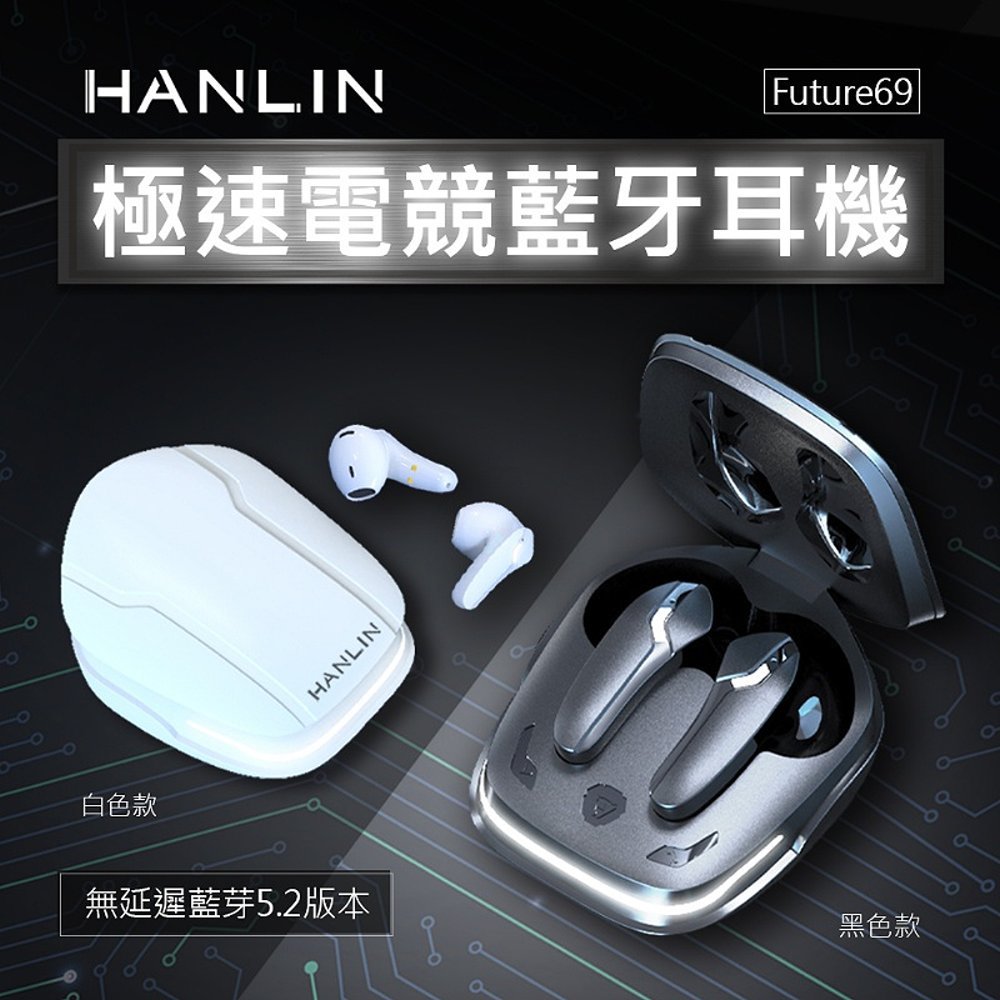 HANLIN-Future69 極速電競 真無線 藍牙耳機 ENC雙麥環境降噪技術 沉浸式3D音效 放大人聲溝通無礙 藍牙5.2不斷線零延遲 充電倉呼吸燈