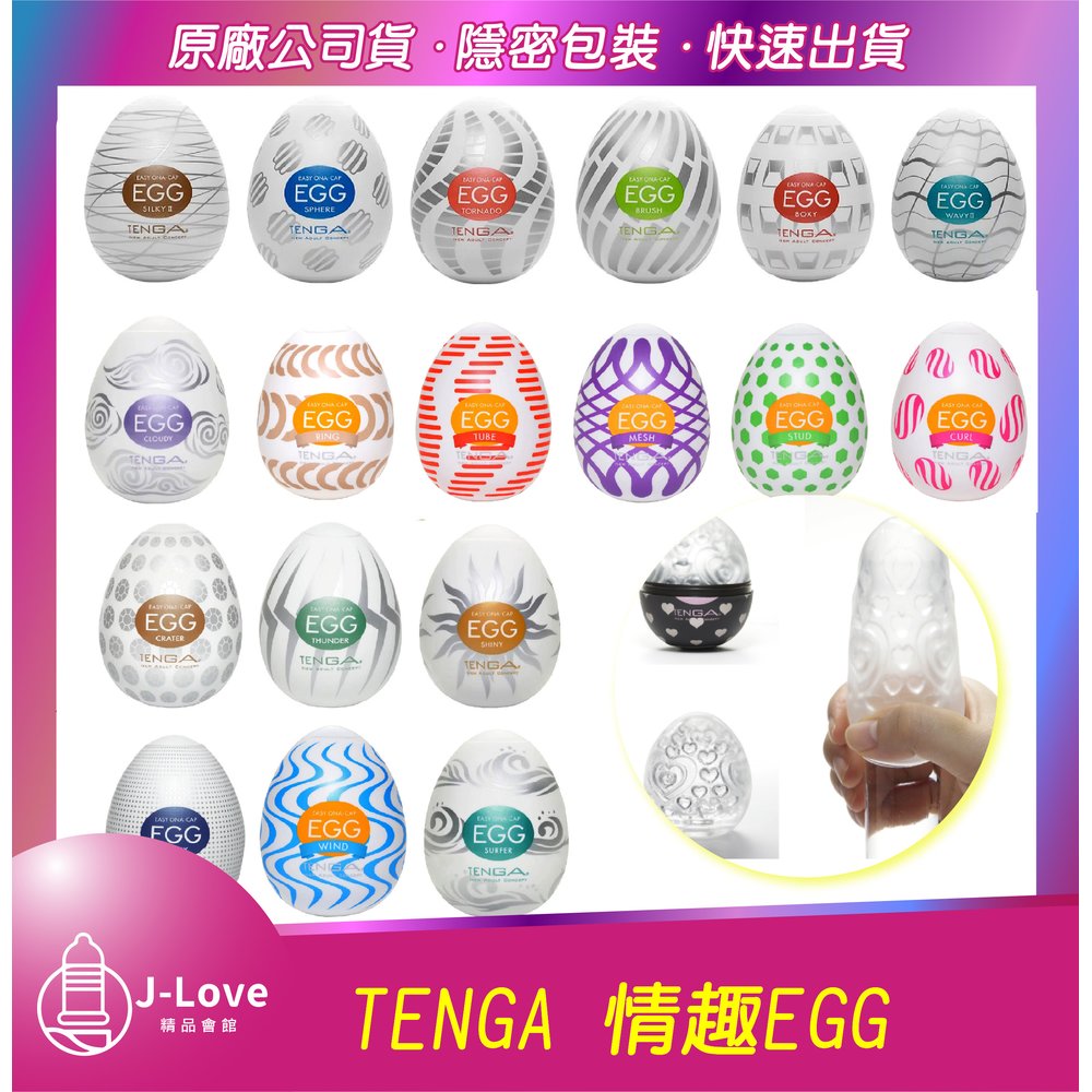 買一送2 TENGA公司貨 TENGA EGG HARD GEL 彈力款健慰蛋 自慰蛋