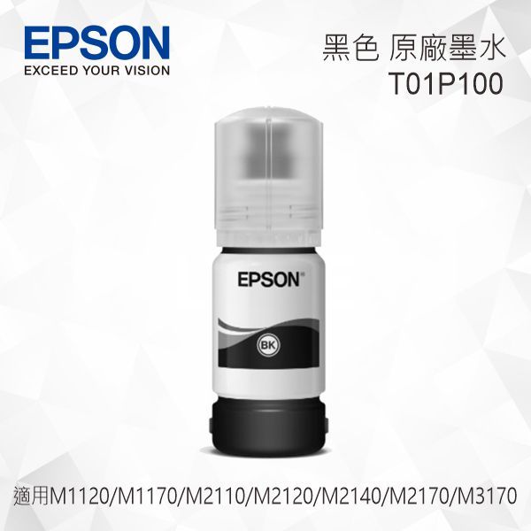 EPSON T01P100 黑色標準容量 原廠墨水罐 適用 M1120/M1170/M2110/M2120/M2140/M2170/M3170