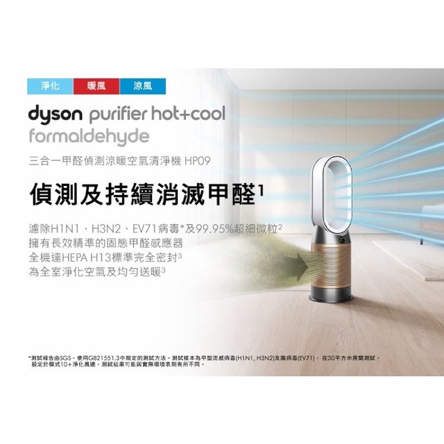新莊強強滾dyson Hot+Cool HP09 三合一甲醛偵測涼暖空氣清淨機