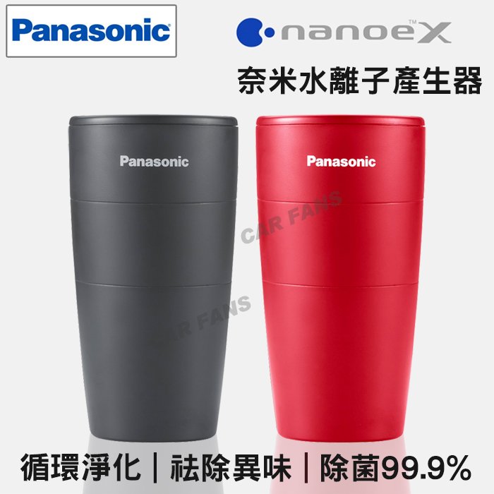 【愛車族】Panasonic國際牌 nanoeX空氣清淨奈米水離子產生器 F-GPT01W 黑K | 紅R 家用|車用|辦公室