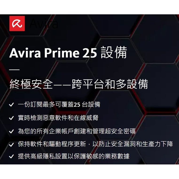 [文佳] 小紅傘 防毒軟體 Avira Prime 25U/1Y 官網價之85折可購買的連結