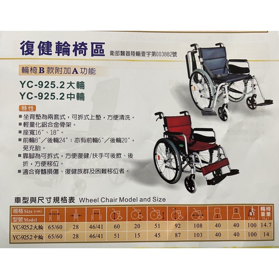 【上煒醫療器材】“頤辰” 頤辰億 機械式輪椅 (未滅菌) YC-925.2 (20吋/24吋後輪可選) (輪椅B款附加功能A款) 9800元