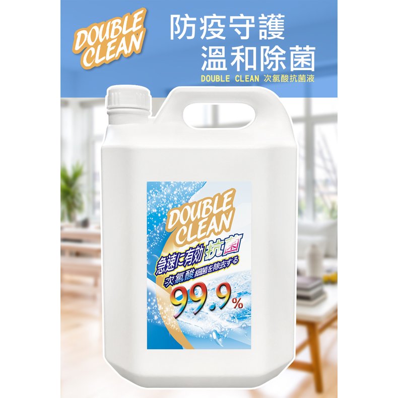 Double Clean免稀釋次氯酸抗菌液(次氯酸水)-3瓶