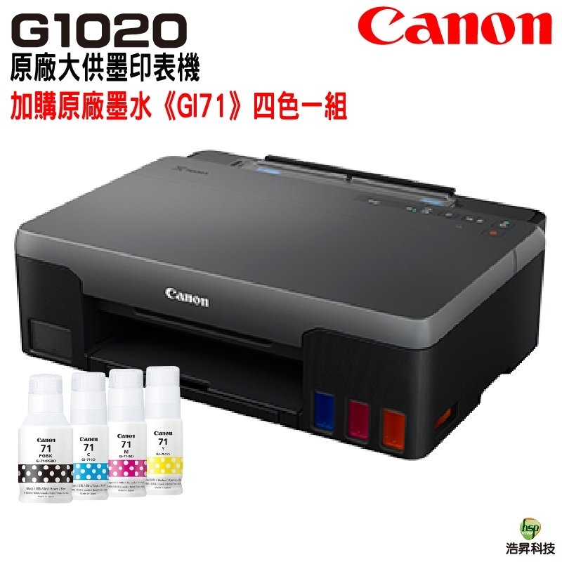 【加購GI-71原廠墨水四色一組 裸裝】Canon PIXMA G1020 原廠大供墨印表機