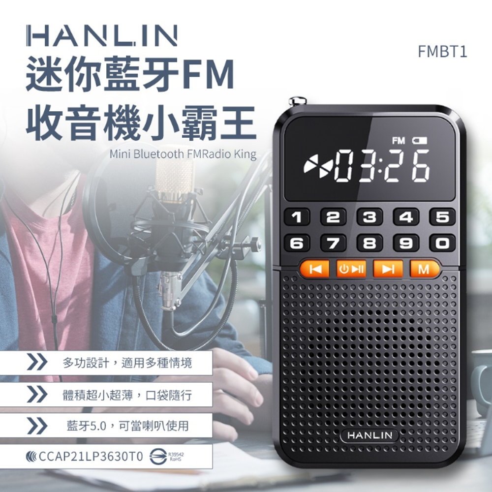 HANLIN-FMBT1 迷你 FM收音機隨身聽 小霸王藍牙喇叭音響 插卡MP3 Player 重低音 USB充電 收聽廣播 老人長輩機