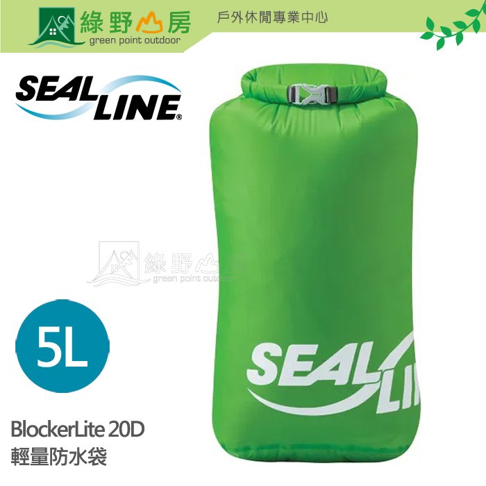 《綠野山房》SEAL LINE 美國 BlockerLite 20D 輕量防水袋 5L 打包袋 打理包 防水內袋 綠 10254