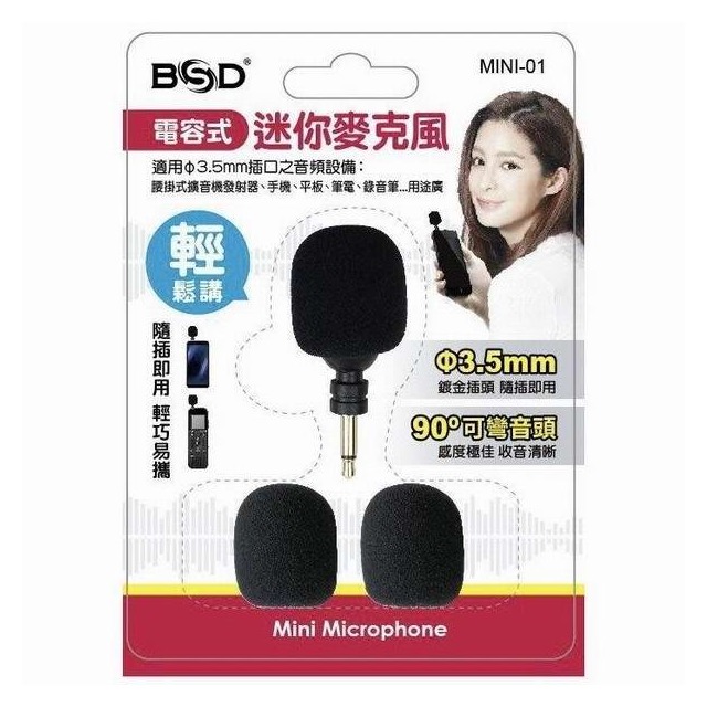 【 大林電子 】 BSD 碧盛德 電容式迷你麥克風 3.5mm MINI-01 適用腰掛式擴音器、手機、平板、筆電等