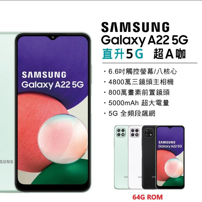 【展利數位電訊】三星 SAMSUNG Galaxy A22 (4G/64G) 6.6吋螢幕 5G智慧型手機 台灣公司貨 全新未拆