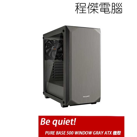【Be quiet!】PURE BASE 500 WINDOW GRAY ATX 機殼-灰 實體店家『高雄程傑電腦』