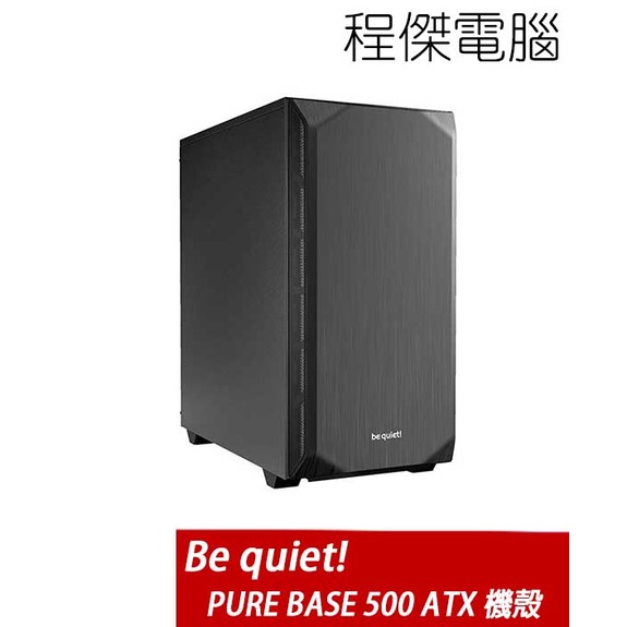 【Be quiet!】PURE BASE 500 BLACK ATX 機殼-黑 實體店家『高雄程傑電腦』