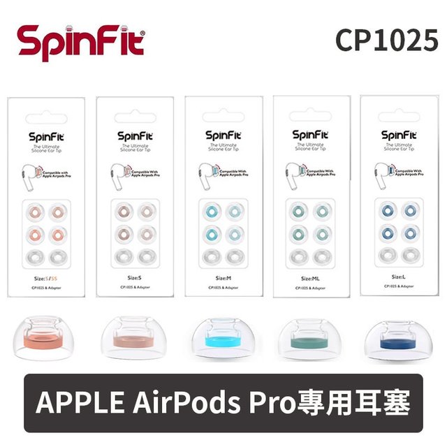 SpinFit CP1025 Apple Airpods Pro 專用耳塞 TAKAYA鷹屋 日本高級柔軟矽膠 公司貨(450元)