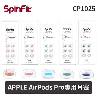 spinfit cp 1025 apple airpods pro 專用耳塞 takaya 鷹屋 日本高級柔軟矽膠 公司貨 450 元