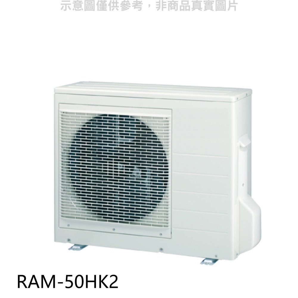 《可議價》日立【RAM-50HK2】變頻冷暖1對2分離式冷氣外機