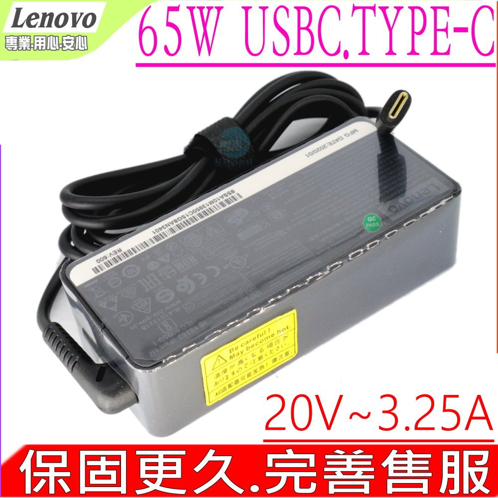 LENOVO USBC TYPE-C 65W 20V 3.25A 聯想原裝充電器 E490 E590 L485 L490 L590 X395 R480 R490 T480T T480C E495 E590S A275 A