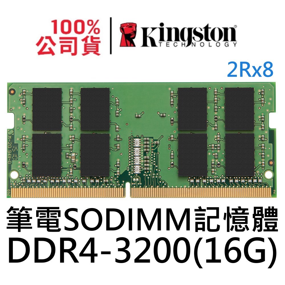 金士頓 DDR4 3200 16G SODIMM 雙面 筆電記憶體 CL22 KVR32S22D8/16 16GB