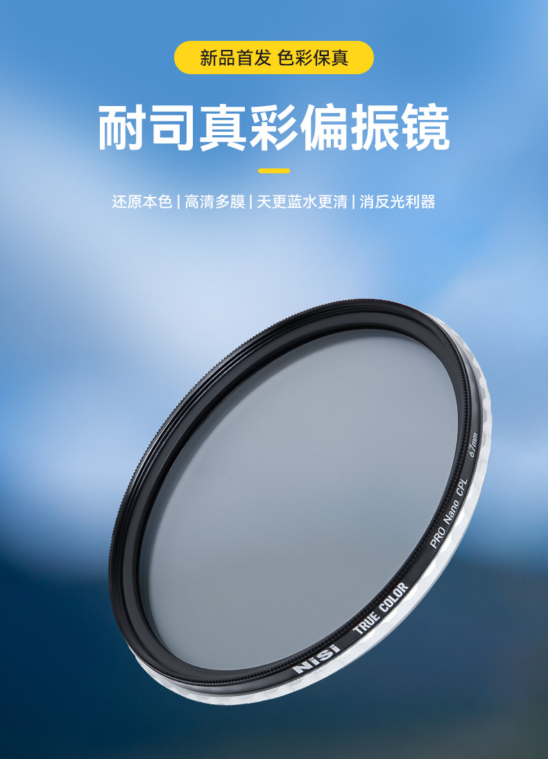 預購中】耐司NISI True Color CPL 偏光鏡【72mm 】 - 耐司NISI台灣官方