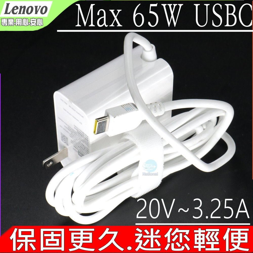 LENOVO 65W USBC 適用 E490,E590,L485,L490,L590,X395,R480,R490,T480T,T480C,E495,E590S,A275,A285,A475,A485,20KN,20K