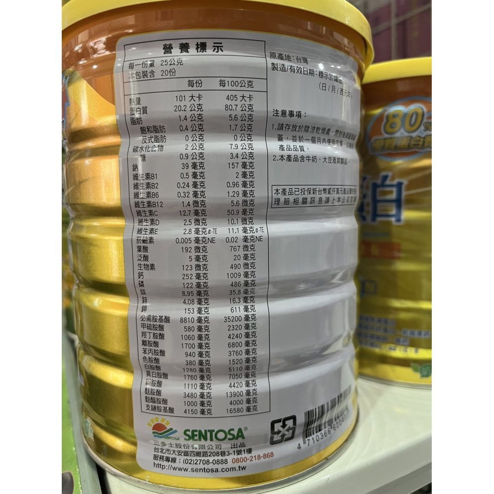 【上煒醫療器材】“三多” 偉力健 綜合優蛋白 500g/罐(香草口味) 750元