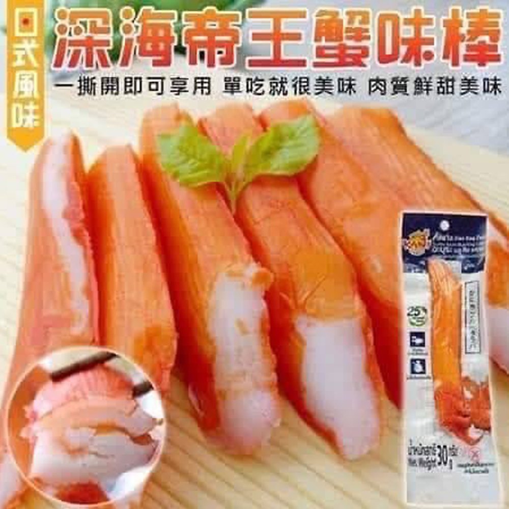 買5送5【大恆水產】日式風味深海帝王蟹味棒-30g-包 (共10包)