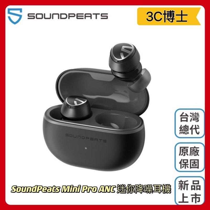 【公司現貨】SoundPeats Mini Pro ANC 主動降噪無線耳機 世界最小ANC降噪