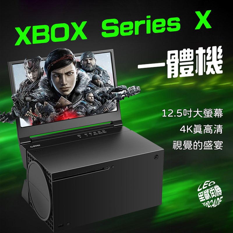 里歐街機 Xbox Series X 4K便攜式12.5吋 IPS顯示器 XSX專用完美嵌入式一體機 電腦延伸螢幕 遊戲影音必備