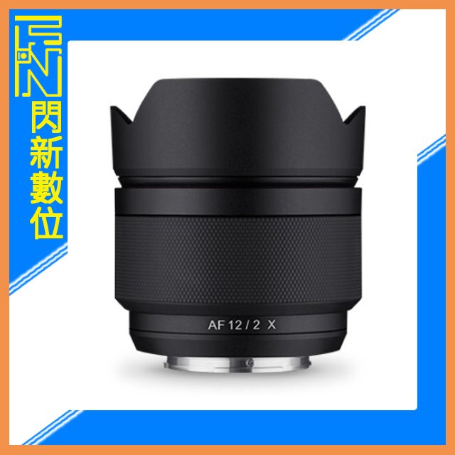 ★閃新★SAMYANG 三陽 AF 12mm F2.0 超廣角 鏡頭むFujiiflm X APS-Cめ(正成公司貨)可自動對焦