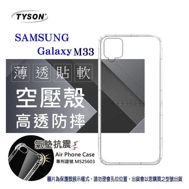 【現貨】Samsung Galaxy M33 5G 高透空壓殼 防摔殼 氣墊殼 軟殼 手機殼【容毅】