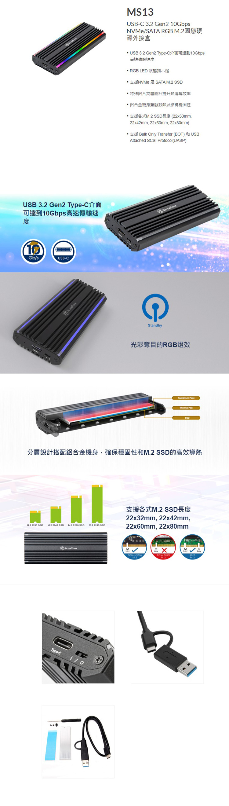 SilverStone 銀欣MS13 USB-C 3.2 Gen2 10Gbps NVMe SATA RGB M.2 固態