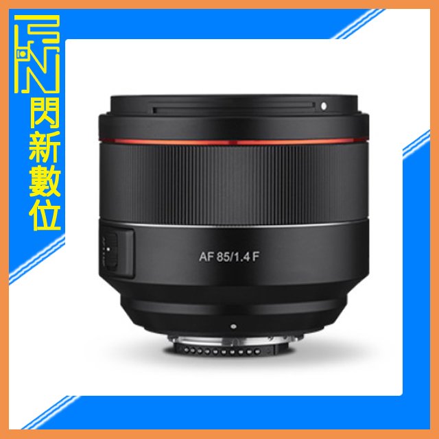 ★閃新★SAMYANG 三陽 AF 85mm F1.4 定焦鏡頭 Nikon FF/APS-C (正成公司貨)可自動對焦