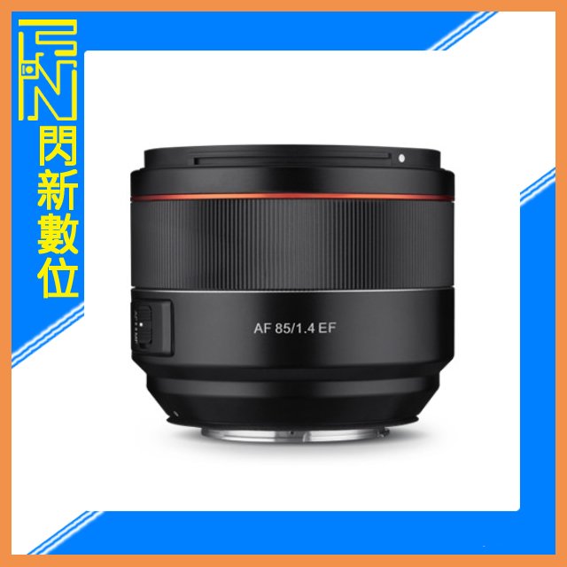 ★閃新★SAMYANG 三陽 AF 85mm F1.4 定焦鏡頭 Canon EF/APS-C (正成公司貨)可自動對焦