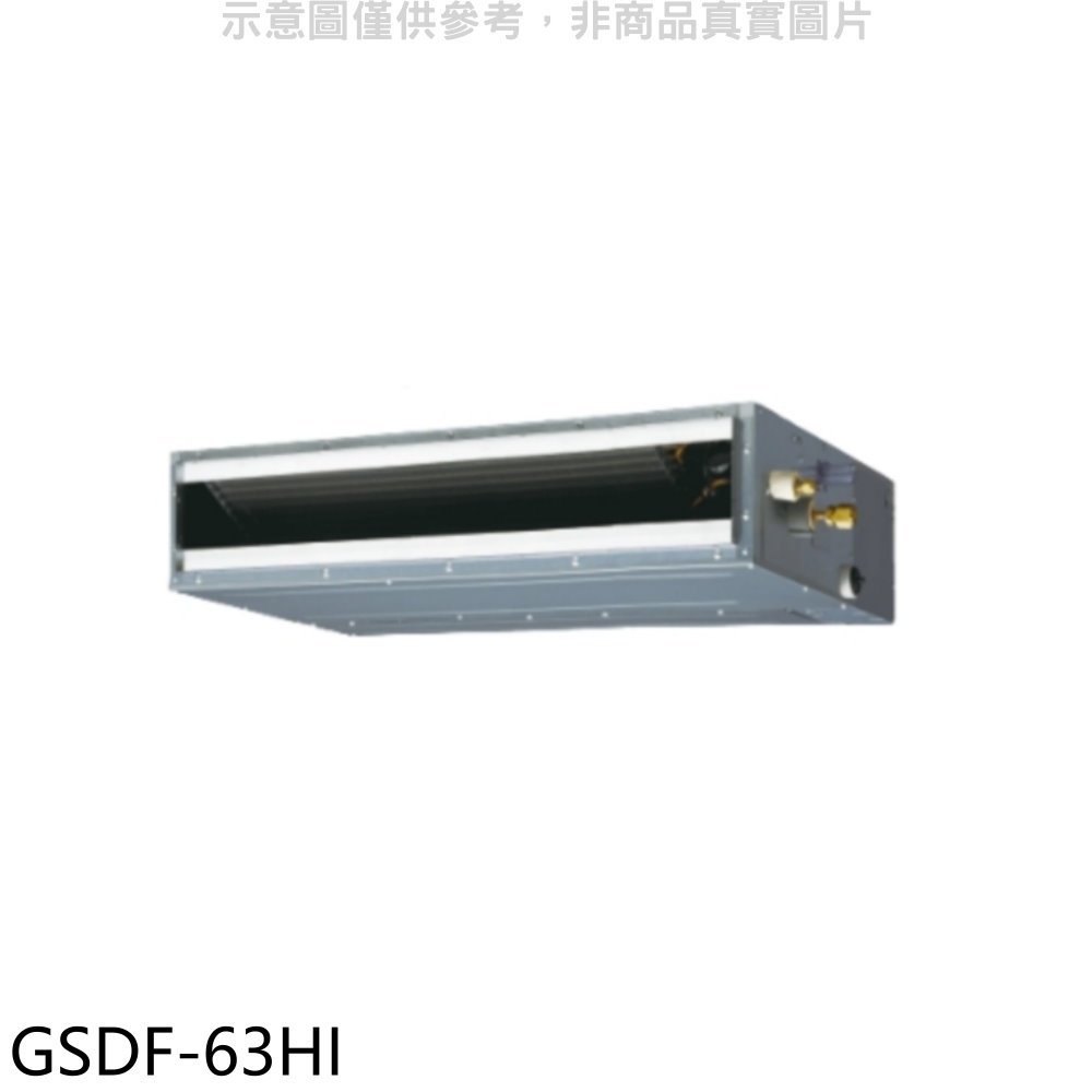 《可議價》格力【GSDF-63HI】變頻冷暖吊隱式分離式冷氣內機