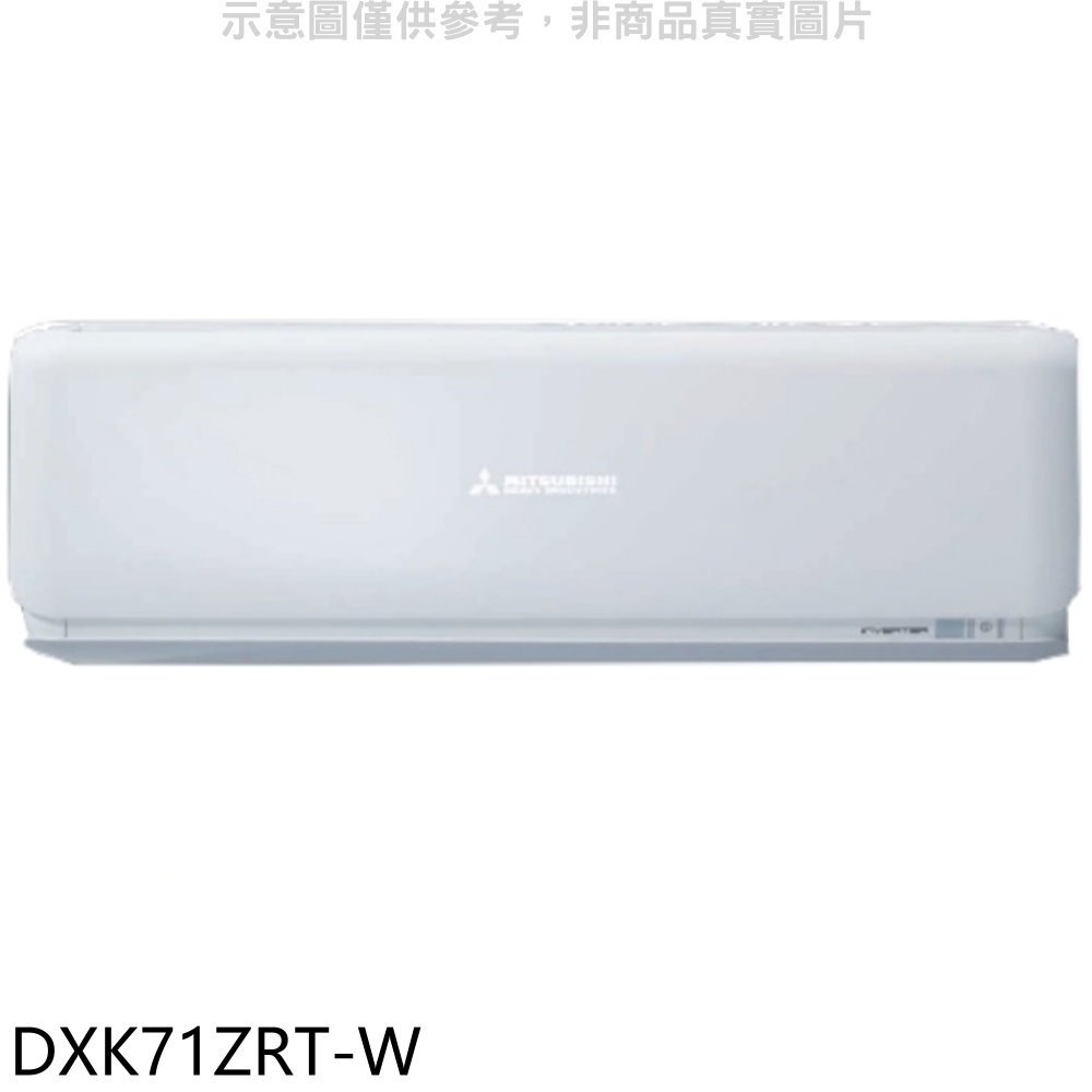《可議價》三菱重工【DXK71ZRT-W】變頻冷暖分離式冷氣內機