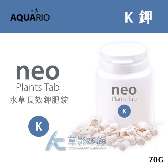 【AC草影】韓國 NEO 水草強效鉀肥錠（淡藍/70g）【一瓶】 ECS011495