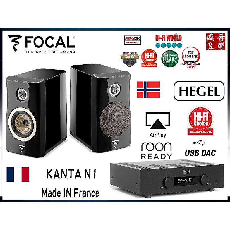 『盛昱音響』法國製 Focal Kanta N°1 喇叭 + HEGEL H190 綜合擴大機 ~ 公司貨