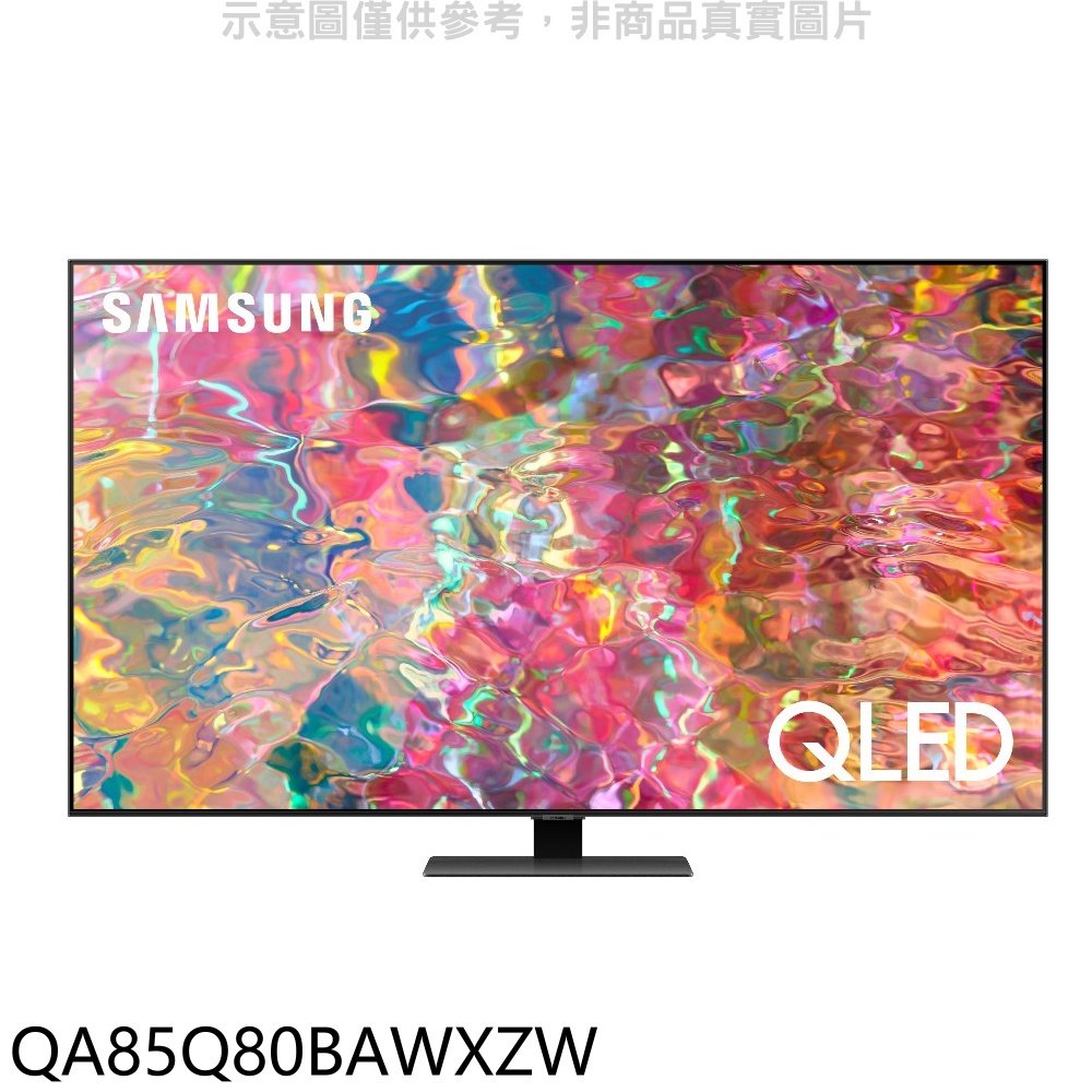 《可議價》三星【QA85Q80BAWXZW】85吋QLED 4K電視(回函贈)(送壁掛安裝)
