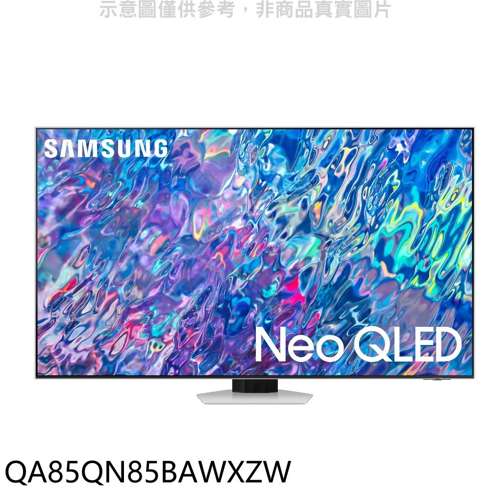 《可議價》三星【QA85QN85BAWXZW】85吋NeoQLED直下式4K電視(含標準安裝)