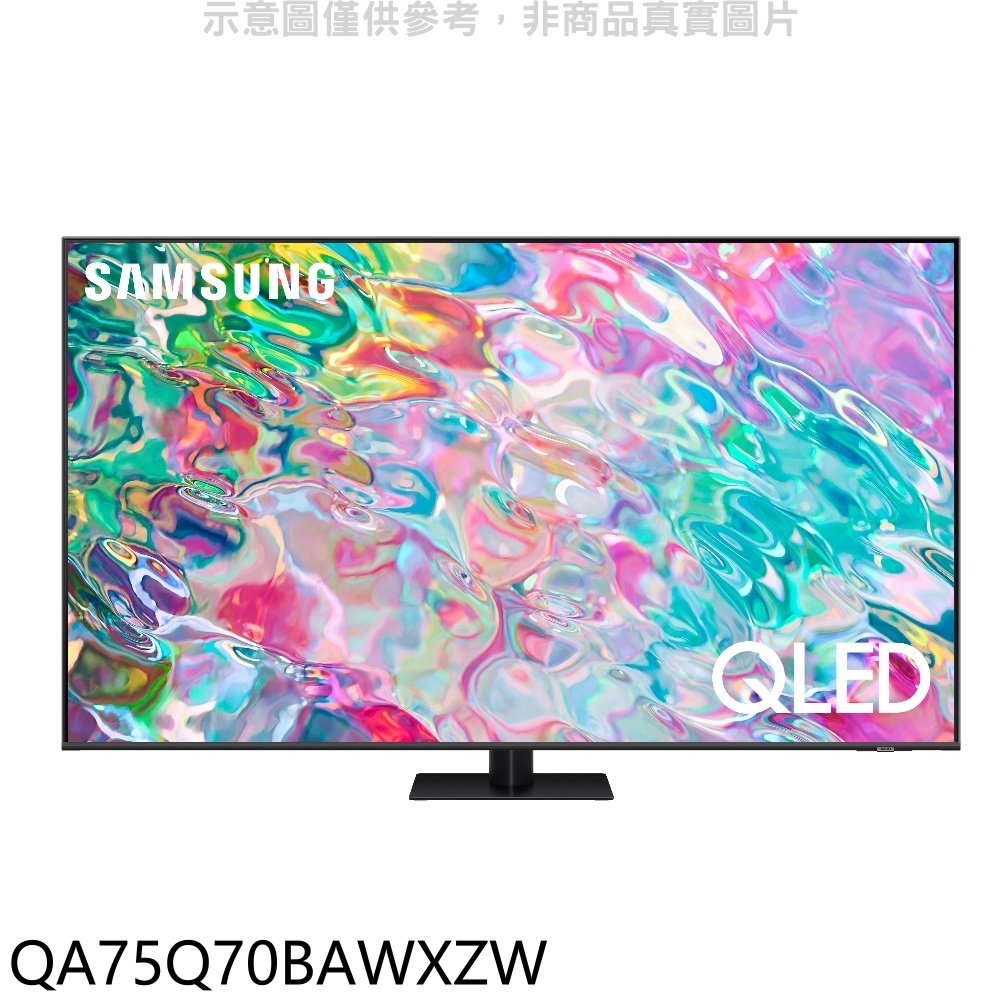 《可議價》三星【QA75Q70BAWXZW】75吋QLED 4K電視(回函贈)(含標準安裝)