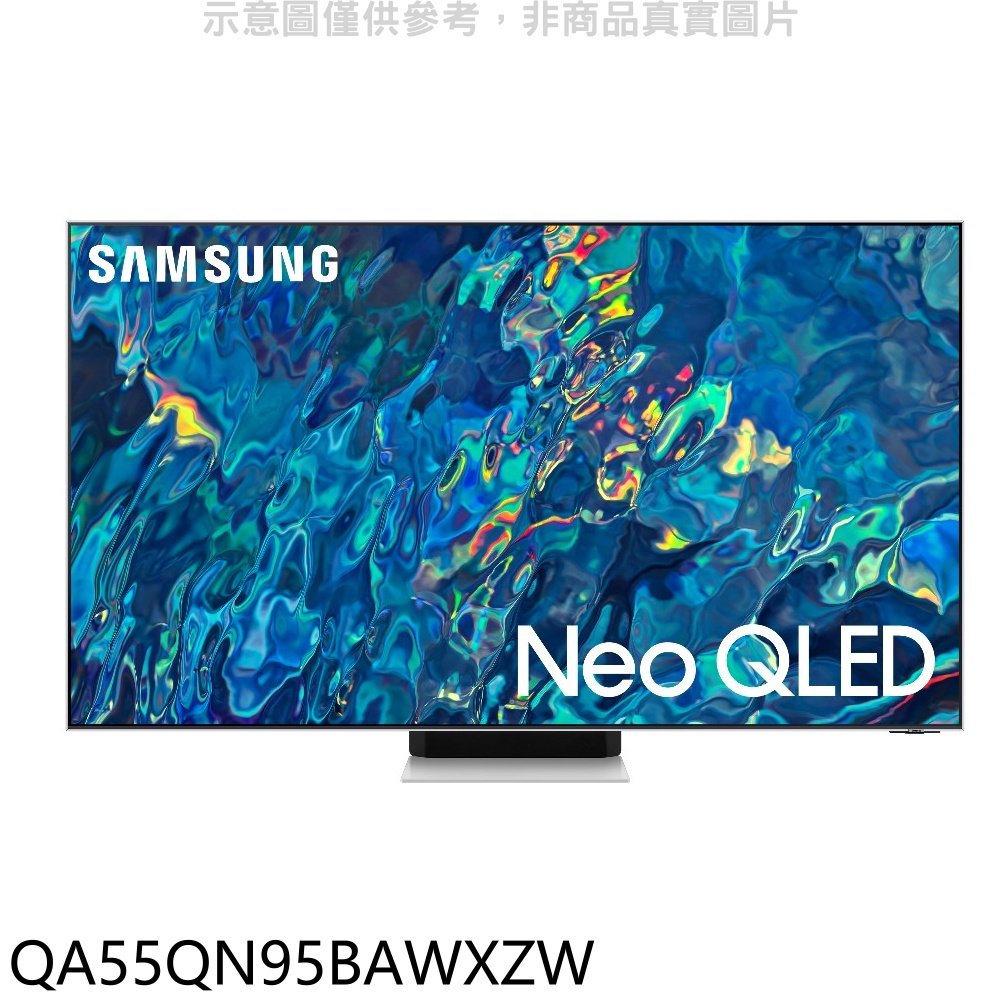 《可議價》三星【QA55QN95BAWXZW】55吋Neo QLED直下式4K電視(含標準安裝)