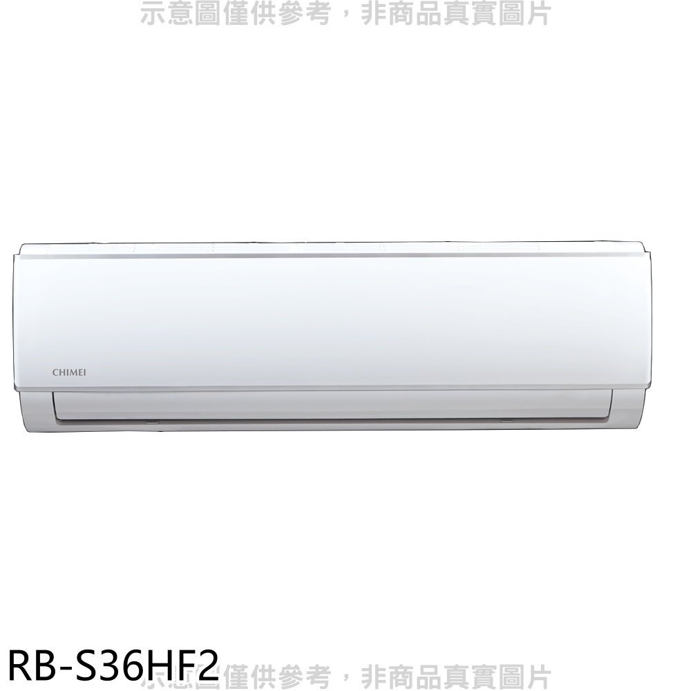 《可議價》奇美【RB-S36HF2】變頻冷暖分離式冷氣內機