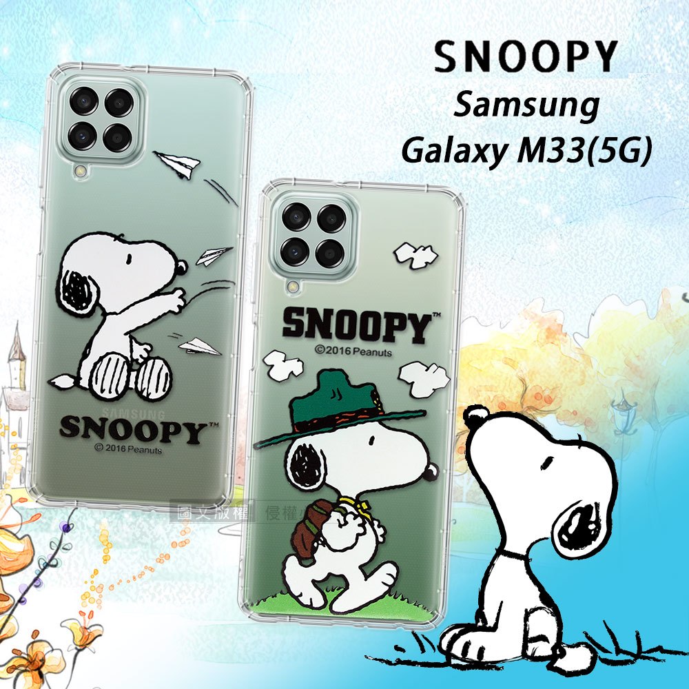 史努比/SNOOPY 正版授權 三星 Samsung Galaxy M33 5G 漸層彩繪空壓手機殼