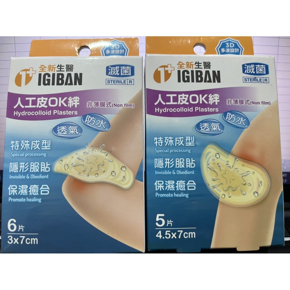 【上煒醫療器材】“全新生醫IGIBAV” 人工皮OK絆(滅菌) (2種規格) 1盒 109元