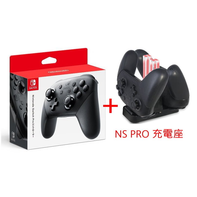 任天堂 Nintendo Switch PRO NS pro 手把 控制器 (臺灣公司貨) +手把充電座