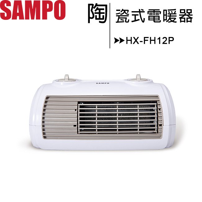 sampo 聲寶 陶瓷式定時電暖器 hx fh 12 p