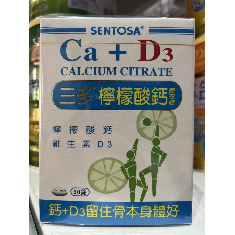 【上煒醫療器材】“三多” 檸檬酸鈣Ca+D3 (60錠/盒) 349元